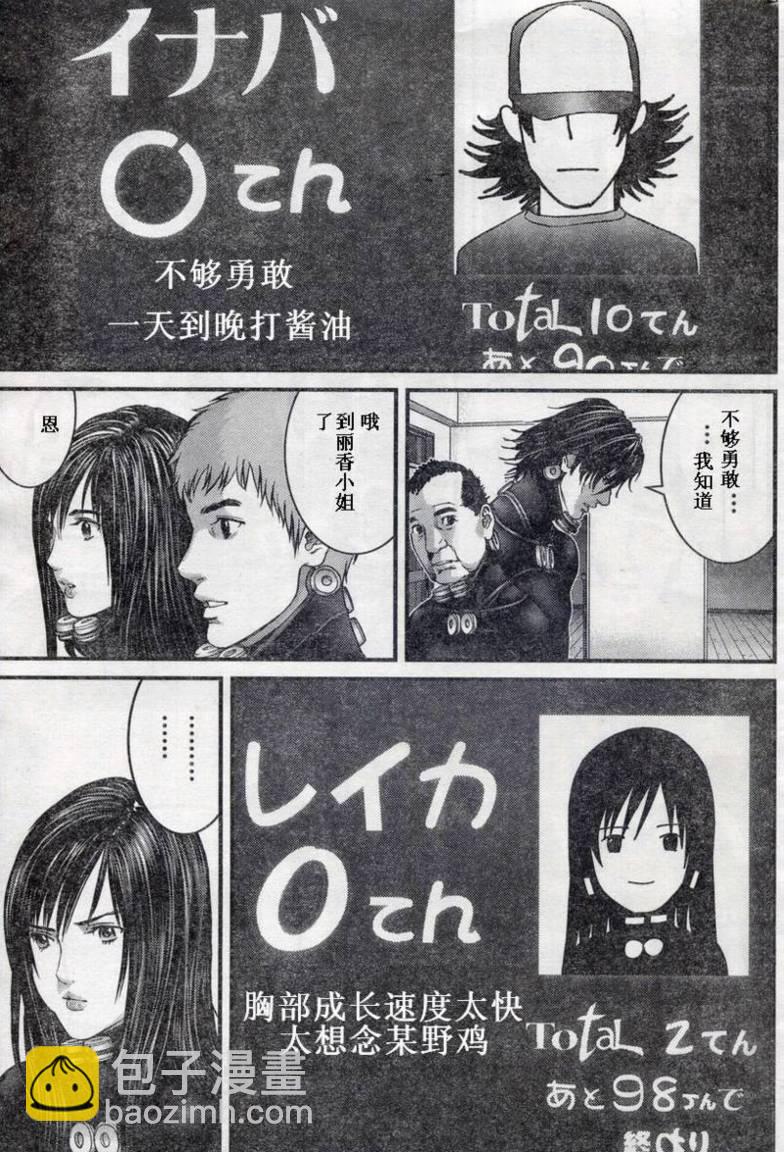 🍱杀戮都市GANTZ 第279话 第14页