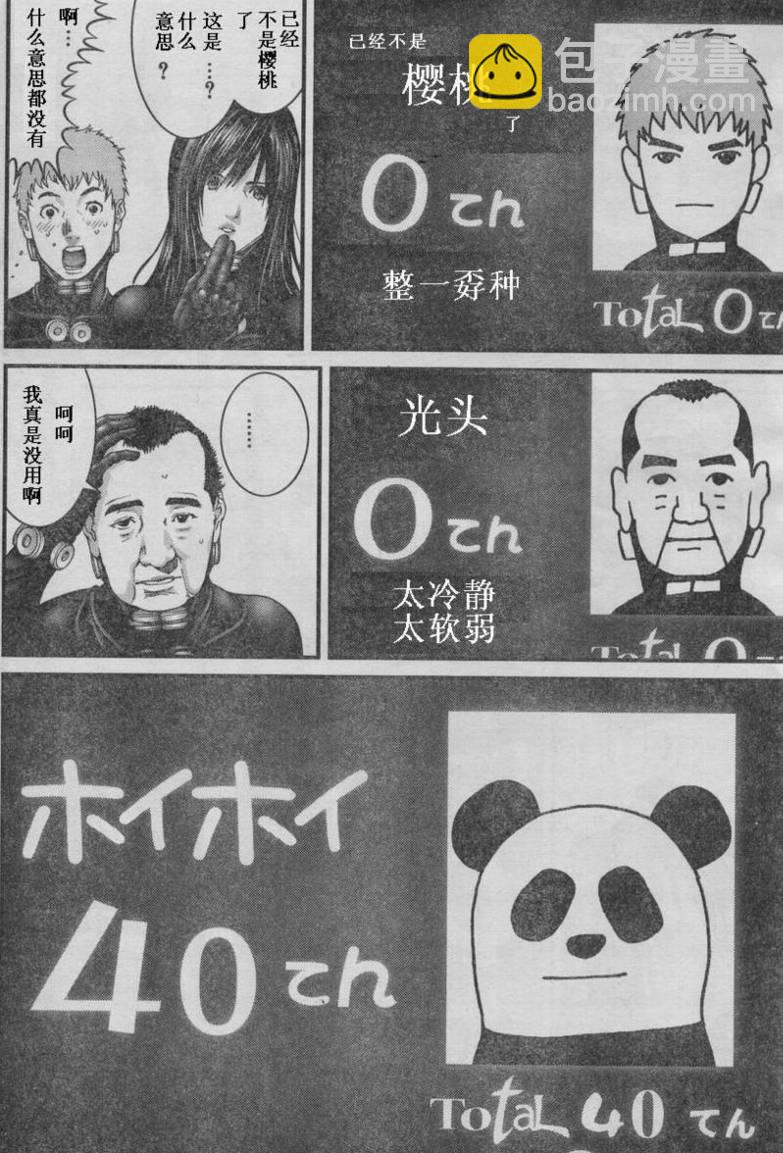 🍱杀戮都市GANTZ 第279话 第15页