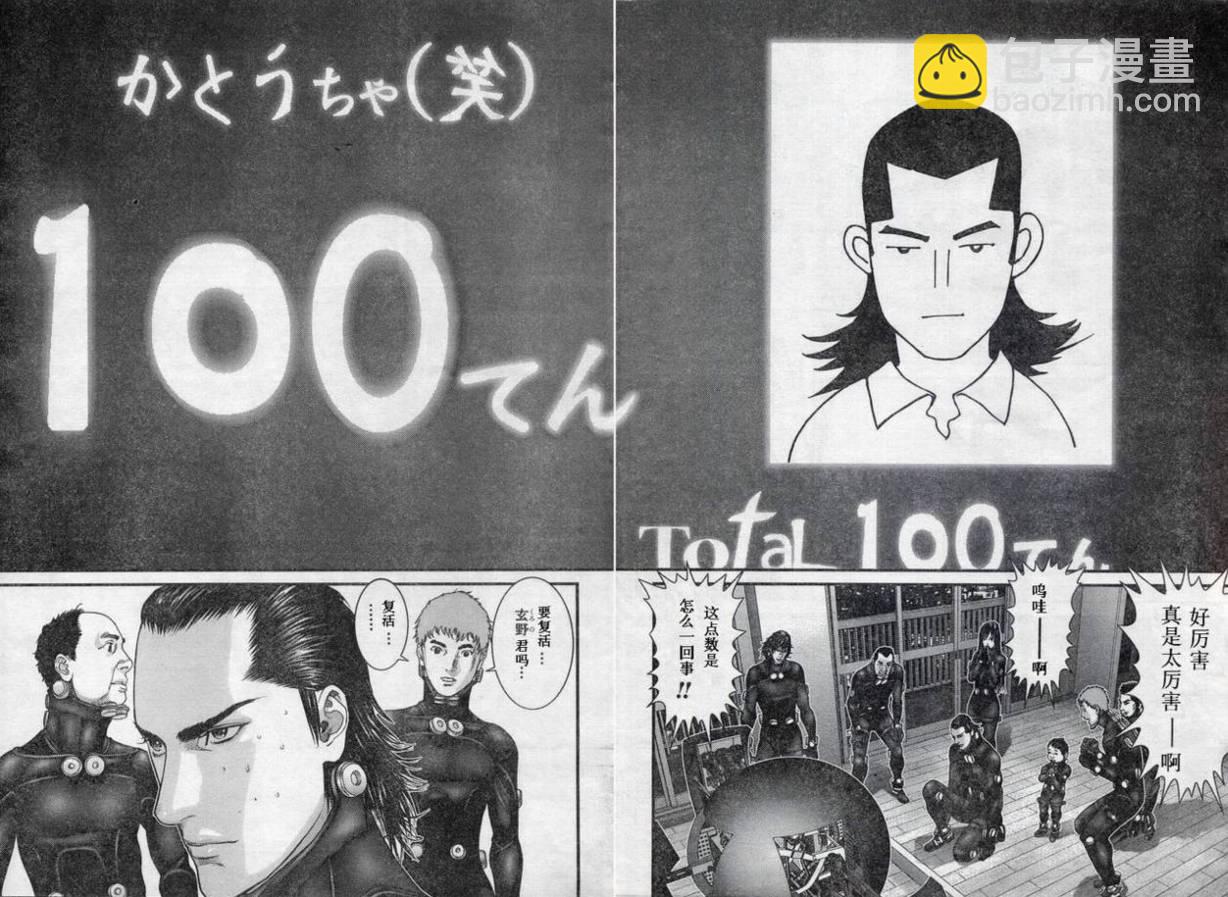 🍱杀戮都市GANTZ 第279话 第19页