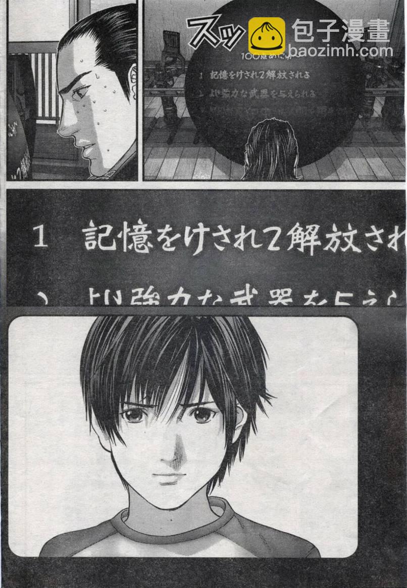 🍱杀戮都市GANTZ 第279话 第20页
