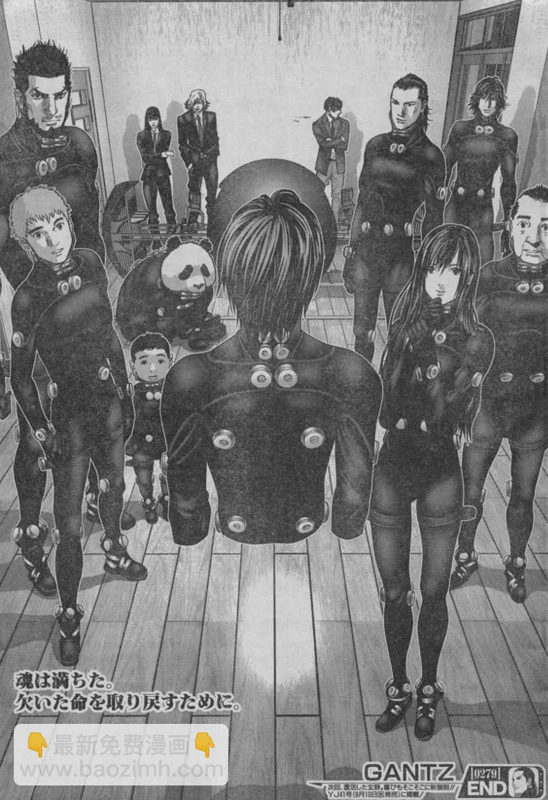 🍱杀戮都市GANTZ 第279话 第23页