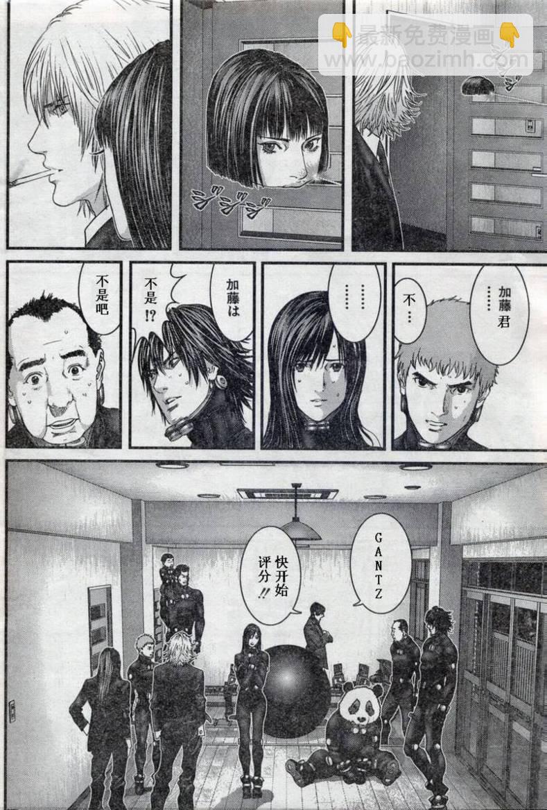 🍱杀戮都市GANTZ 第279话 第7页