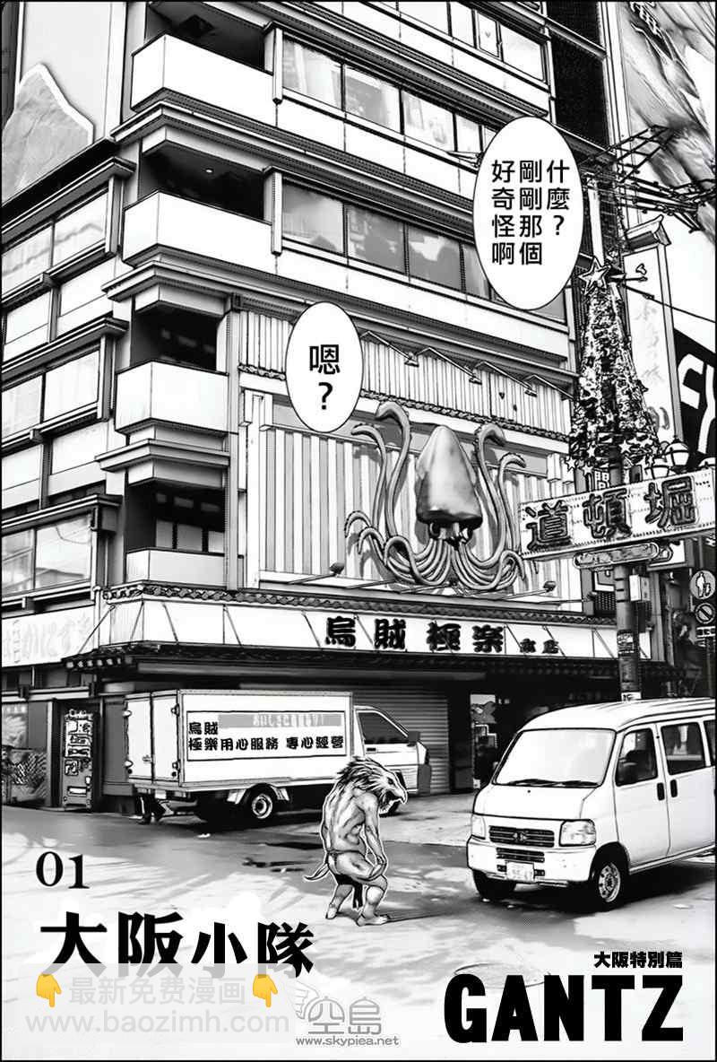 🍱杀戮都市GANTZ 杀戮都市特别篇 第3页