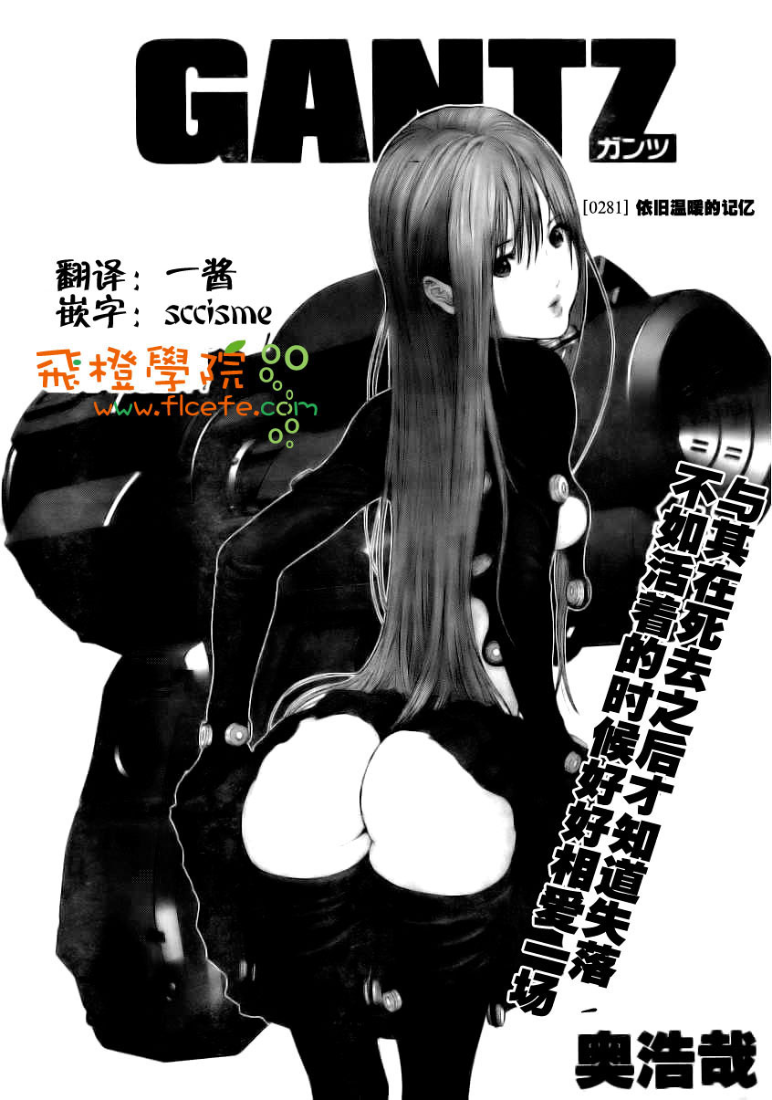 🍱杀戮都市GANTZ 第281话 第1页