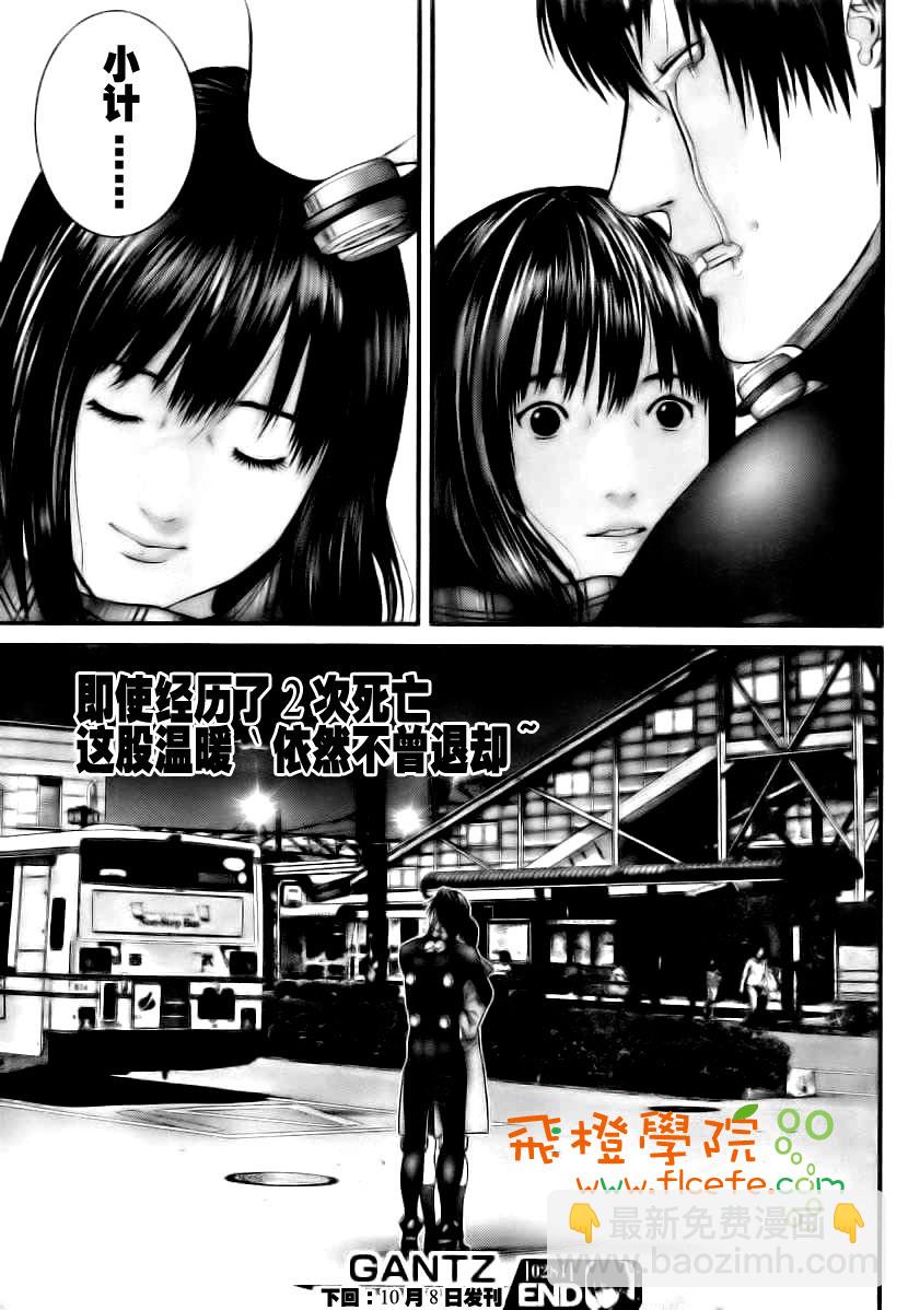 🍱杀戮都市GANTZ 第281话 第16页