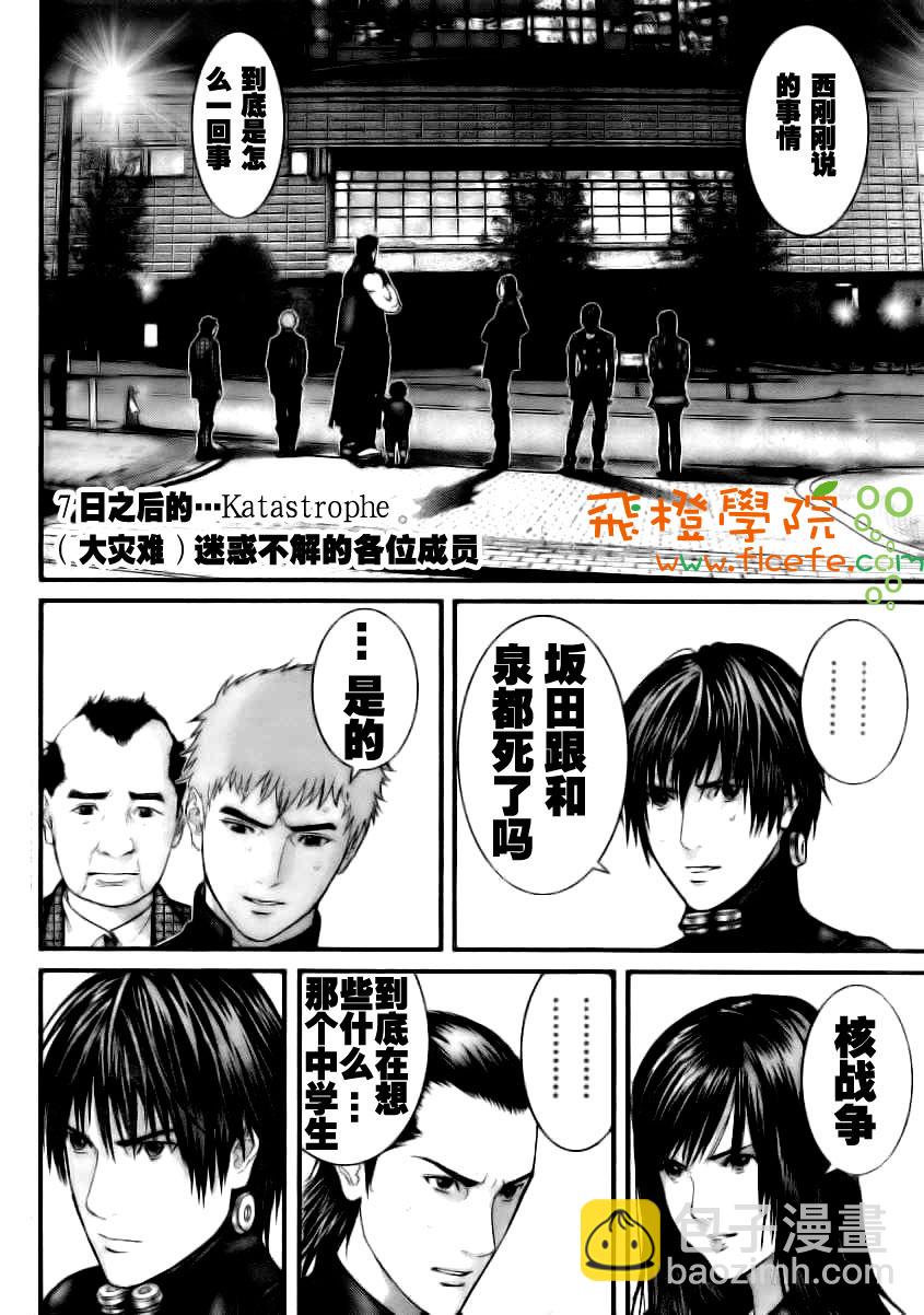 🍱杀戮都市GANTZ 第281话 第2页