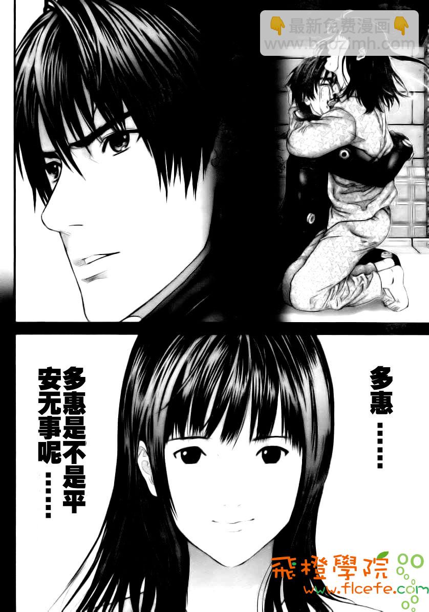 🍱杀戮都市GANTZ 第281话 第4页