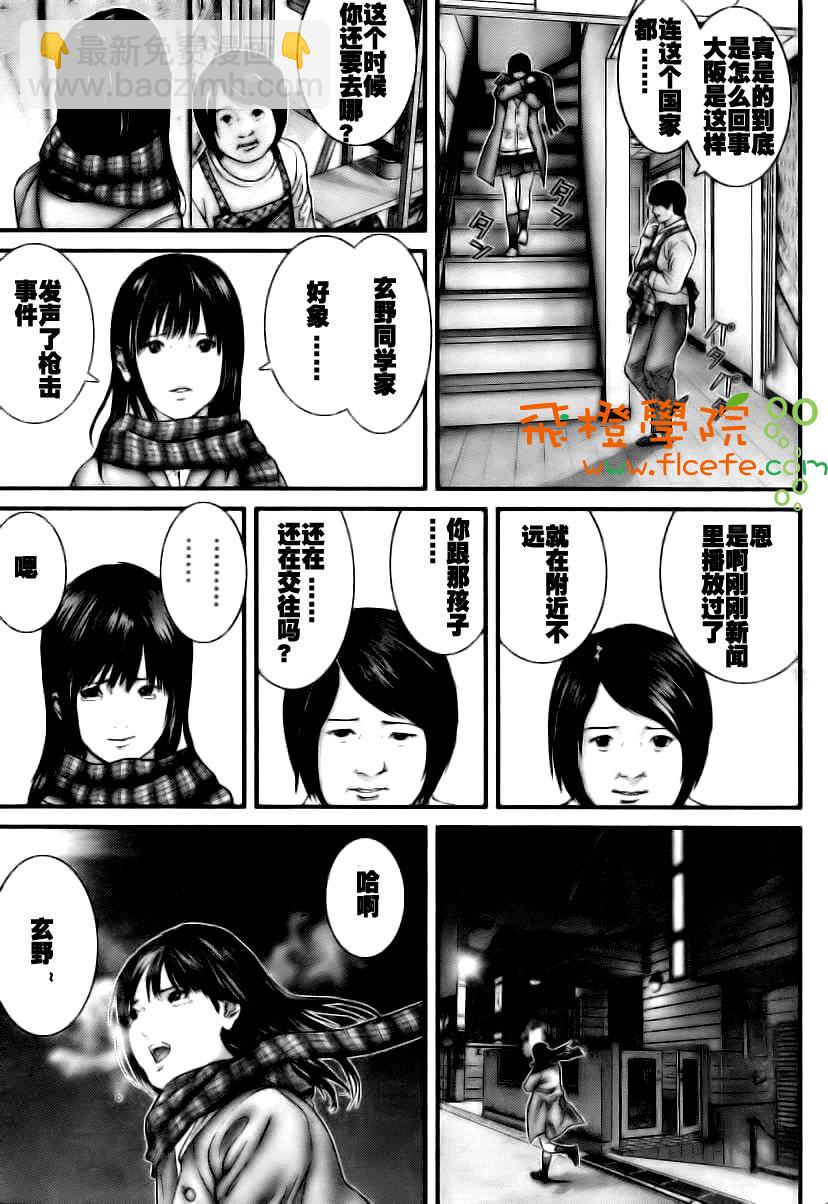 🍱杀戮都市GANTZ 第281话 第9页