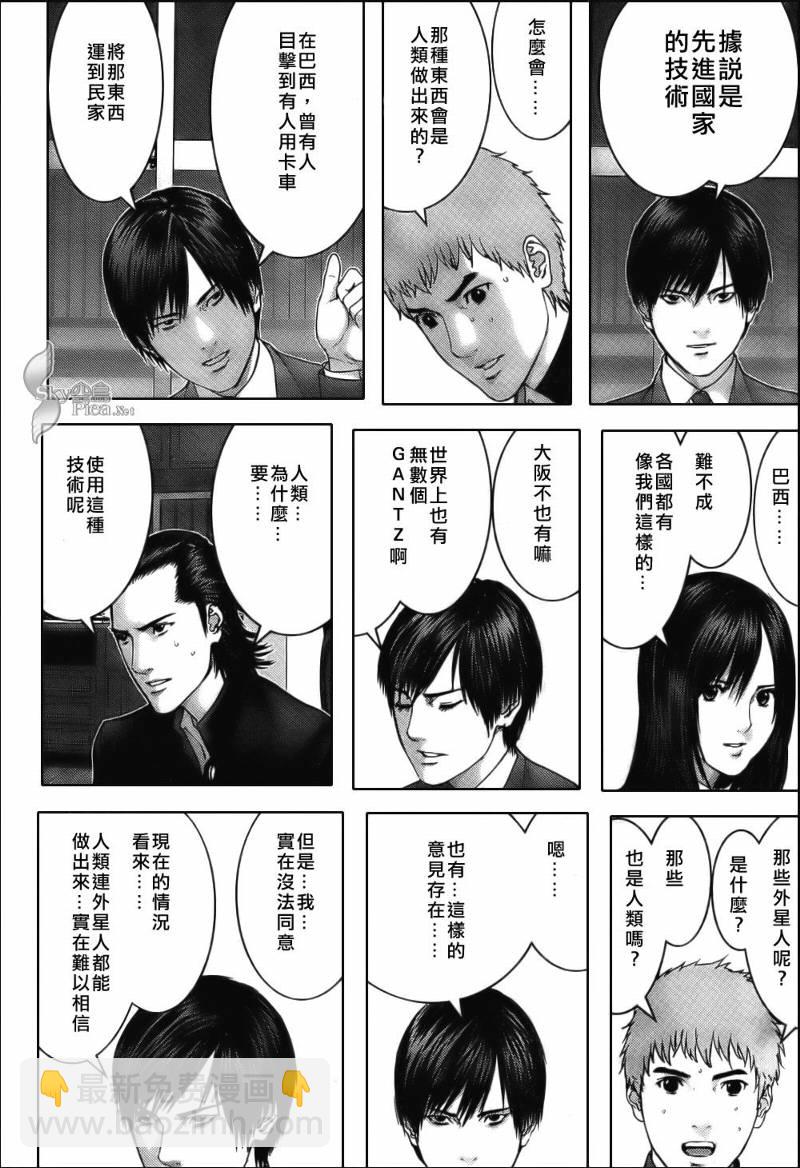 🍱杀戮都市GANTZ 第283话 第12页
