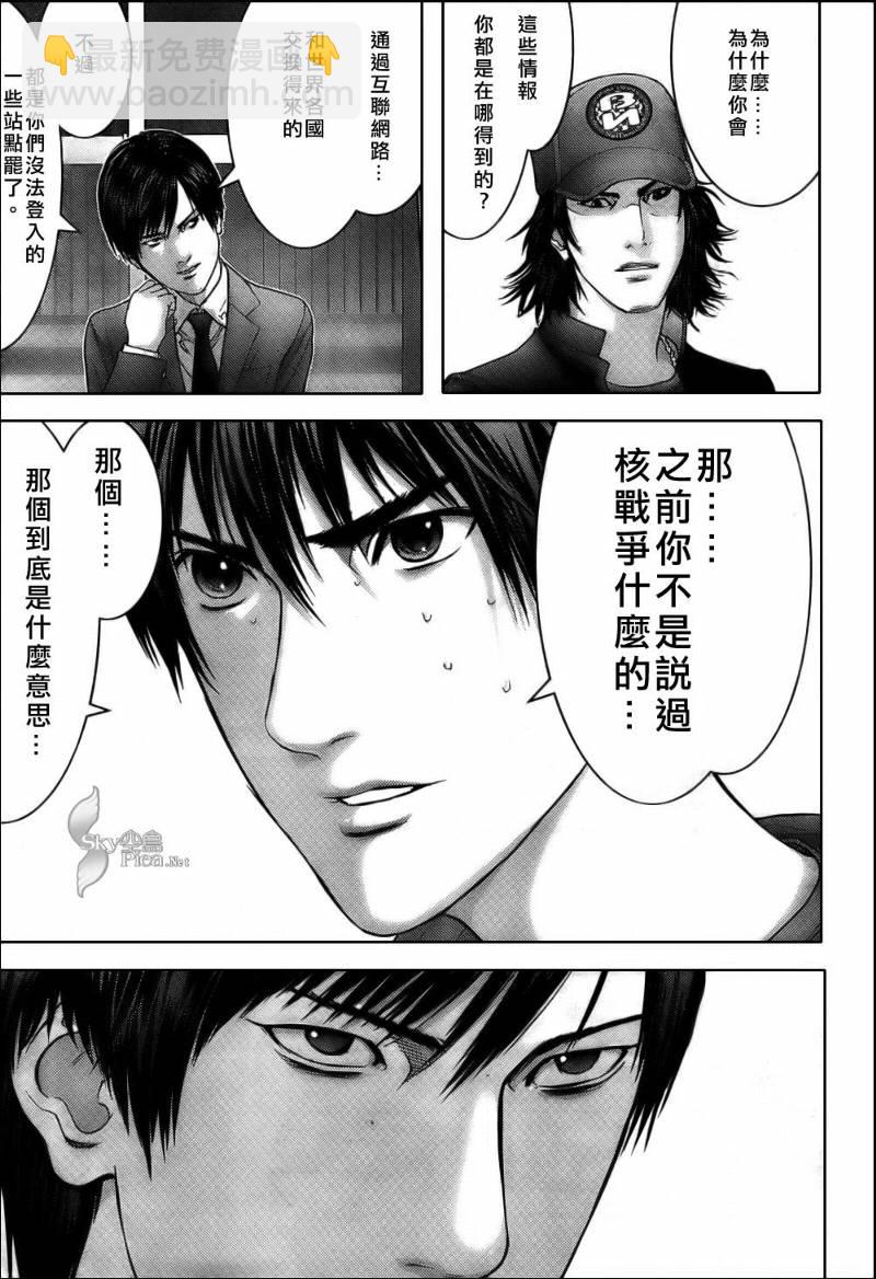 🍱杀戮都市GANTZ 第283话 第13页
