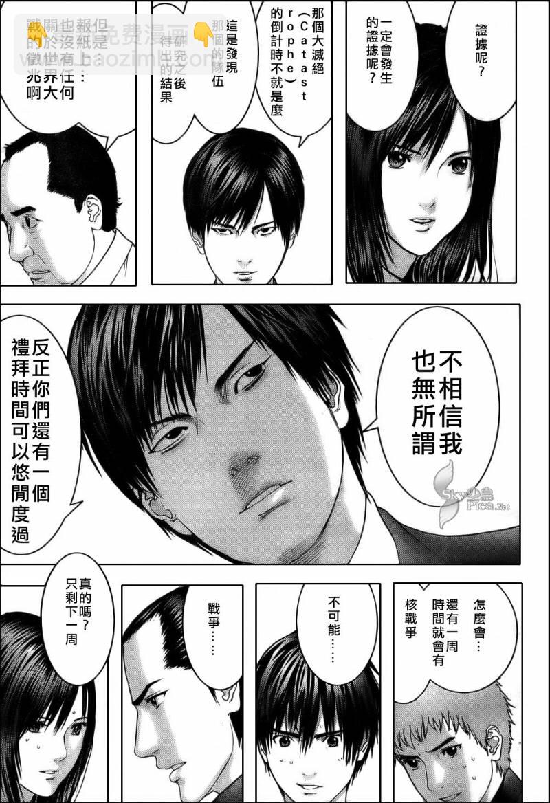 🍱杀戮都市GANTZ 第283话 第15页