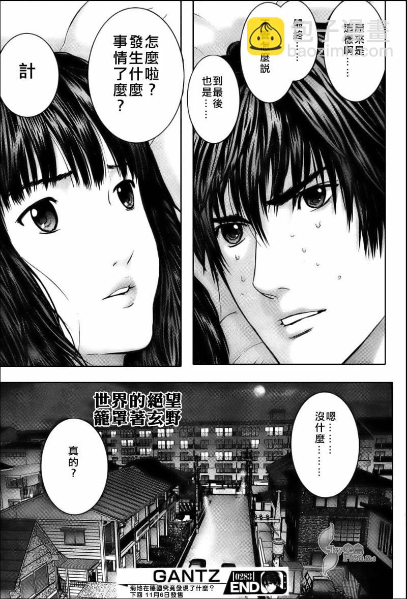 🍱杀戮都市GANTZ 第283话 第19页