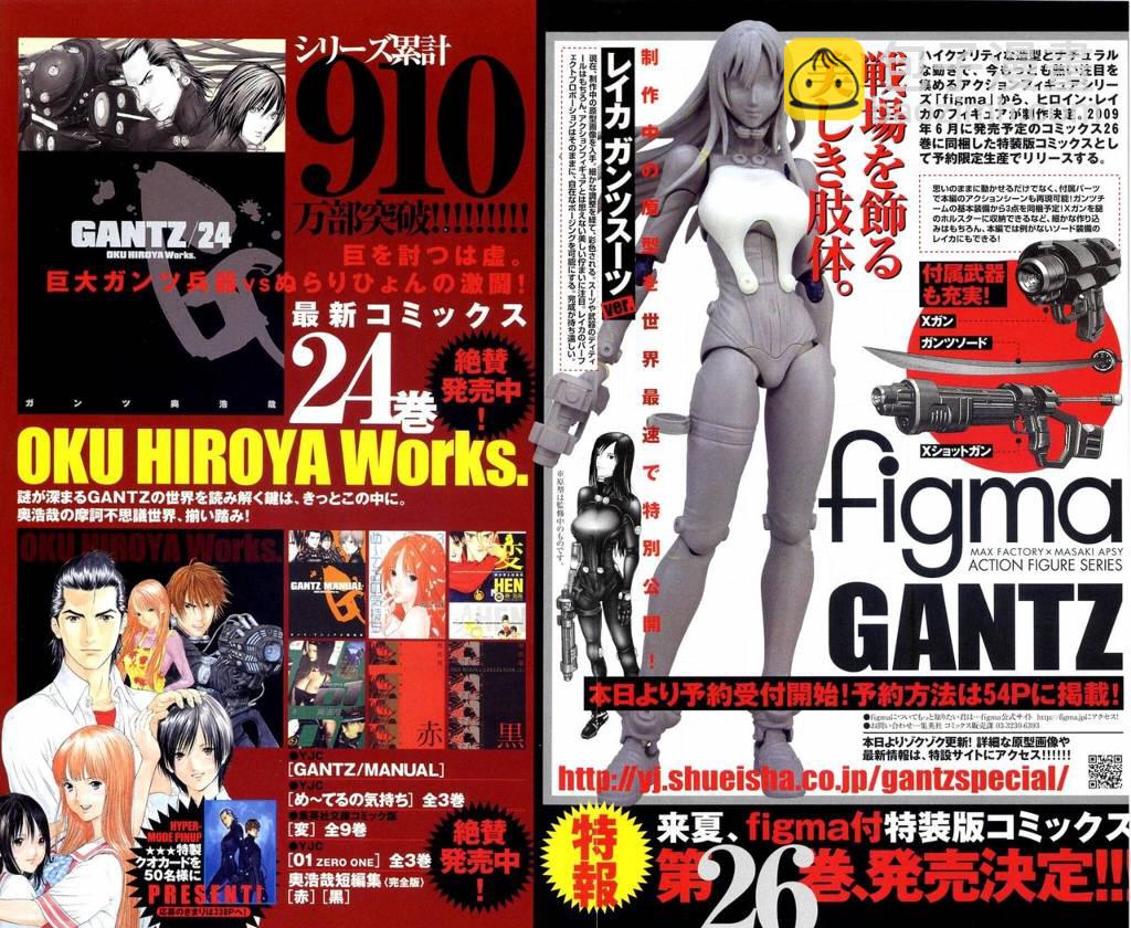 🍱杀戮都市GANTZ 第283话 第2页