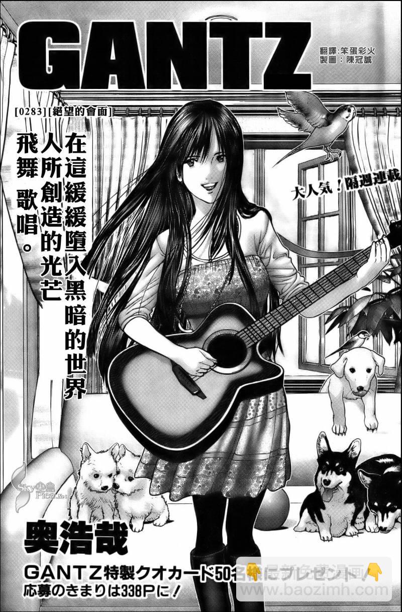 🍱杀戮都市GANTZ 第283话 第3页