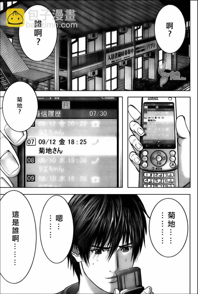 🍱杀戮都市GANTZ 第283话 第5页
