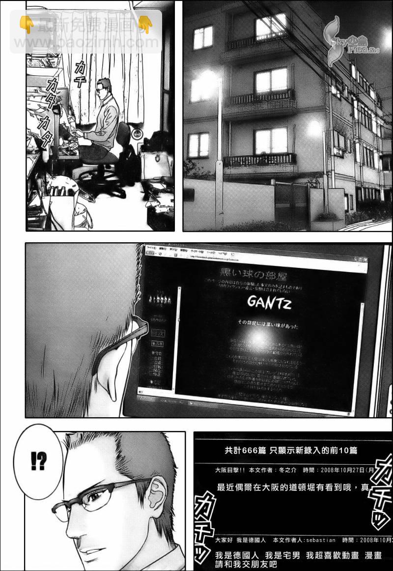 🍱杀戮都市GANTZ 第283话 第6页