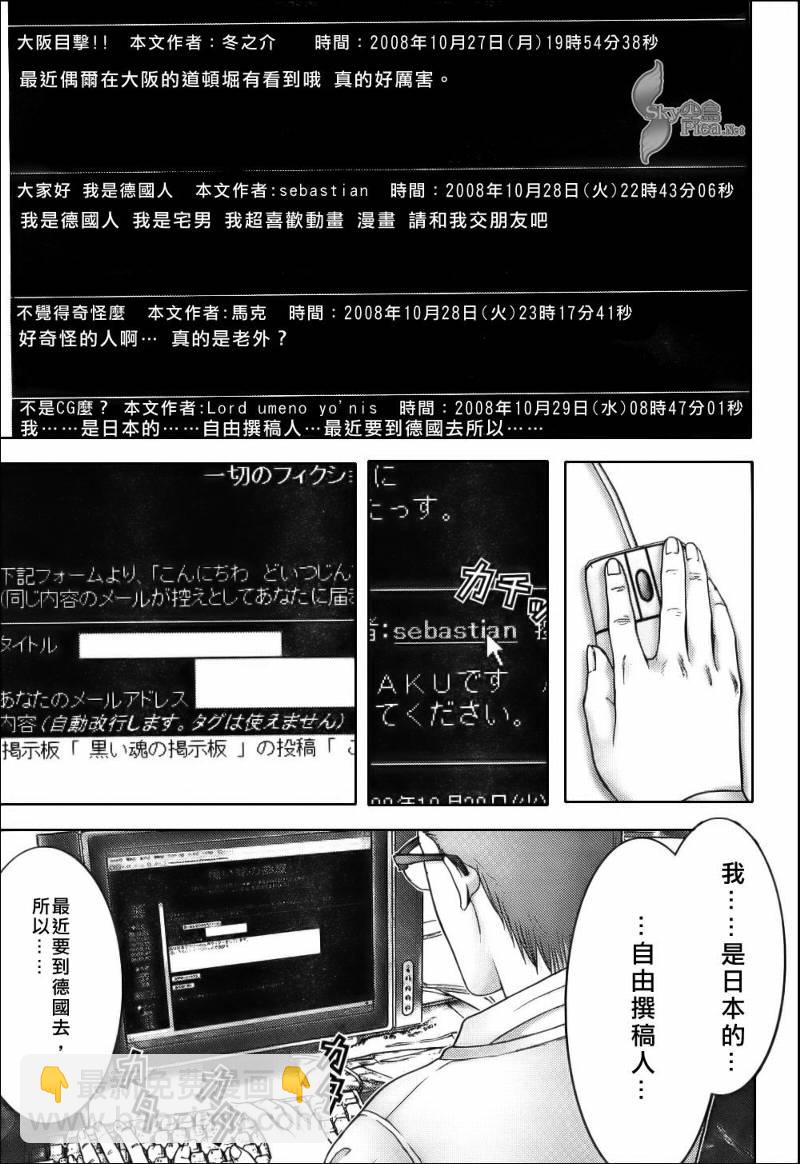 🍱杀戮都市GANTZ 第283话 第7页