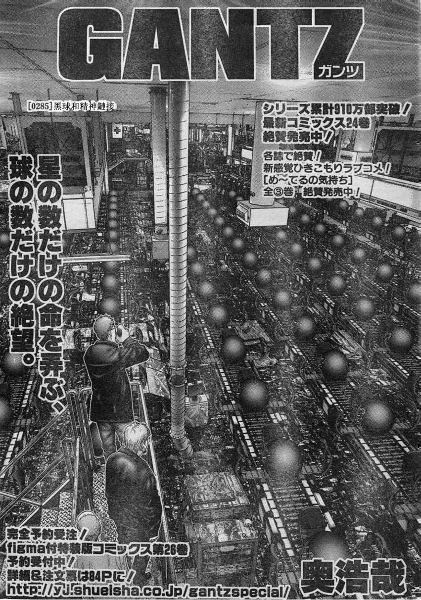 🍱杀戮都市GANTZ 第285话 第1页