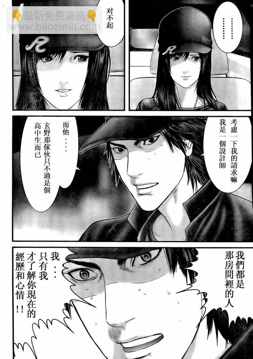 🍱杀戮都市GANTZ 第285话 第16页