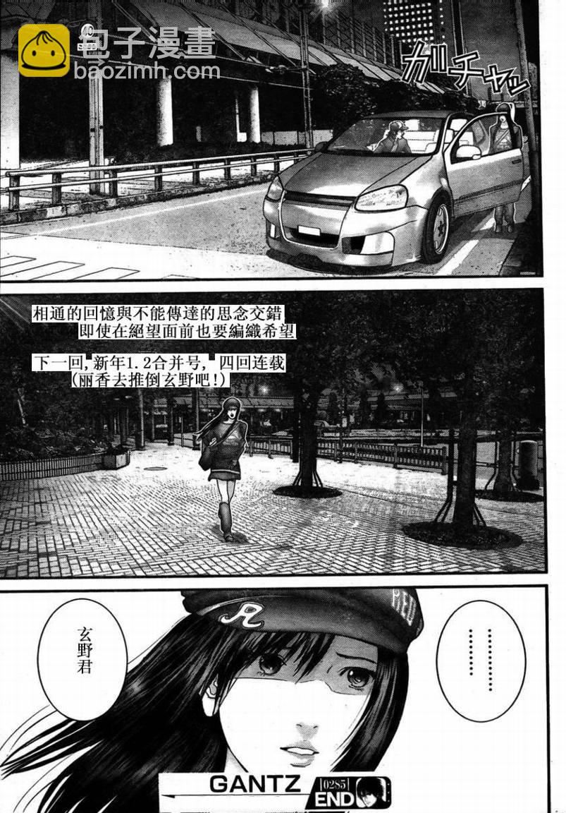 🍱杀戮都市GANTZ 第285话 第17页