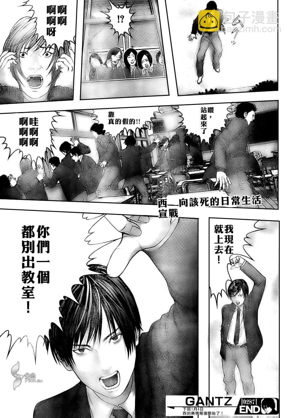 🍱杀戮都市GANTZ 第287话 第16页