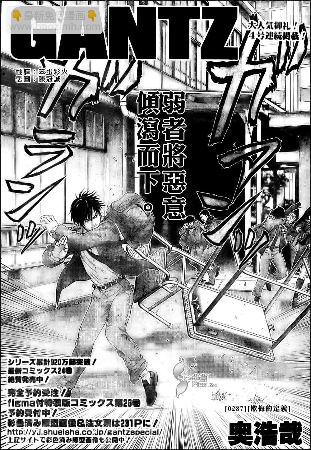 🍱杀戮都市GANTZ 第287话 第2页