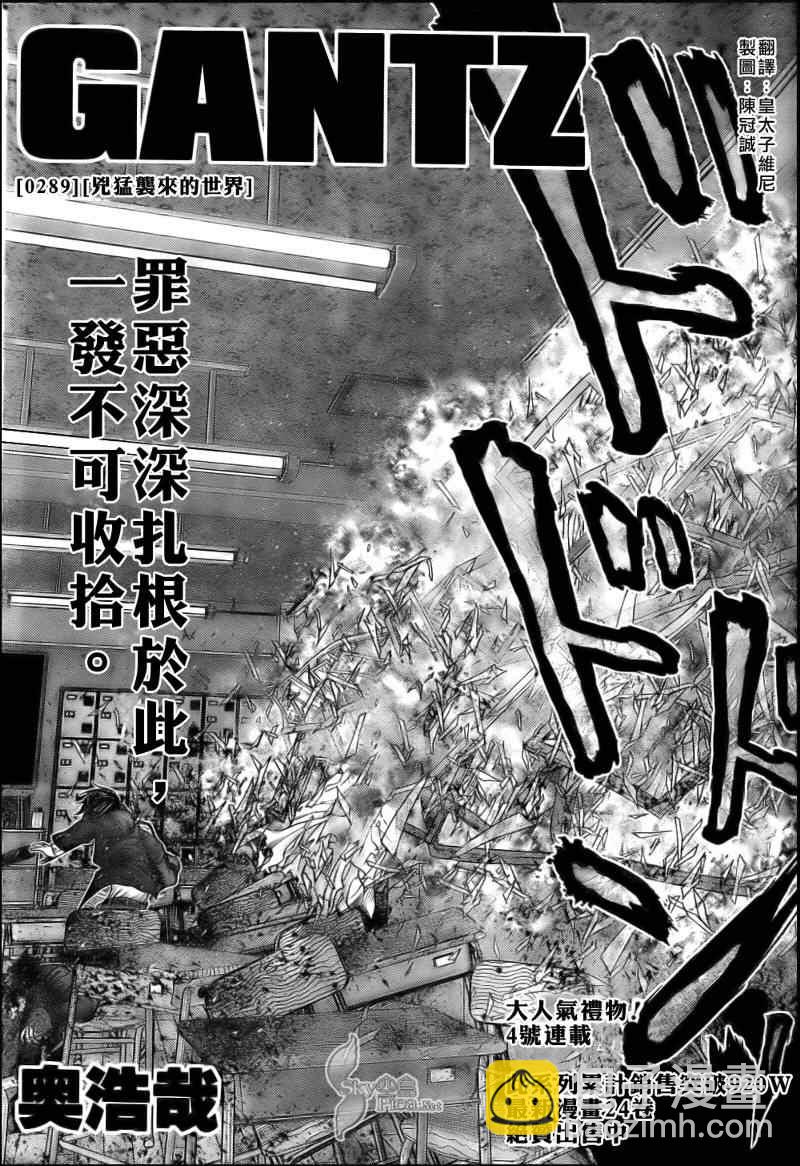 🍱杀戮都市GANTZ 第289话 第2页