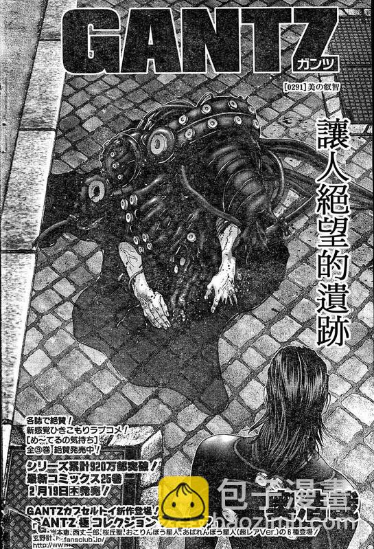 🍱杀戮都市GANTZ 第291话 第2页