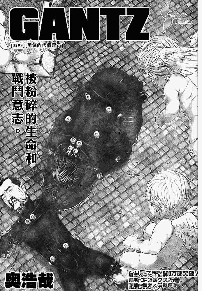 🍱杀戮都市GANTZ 第293话 第1页