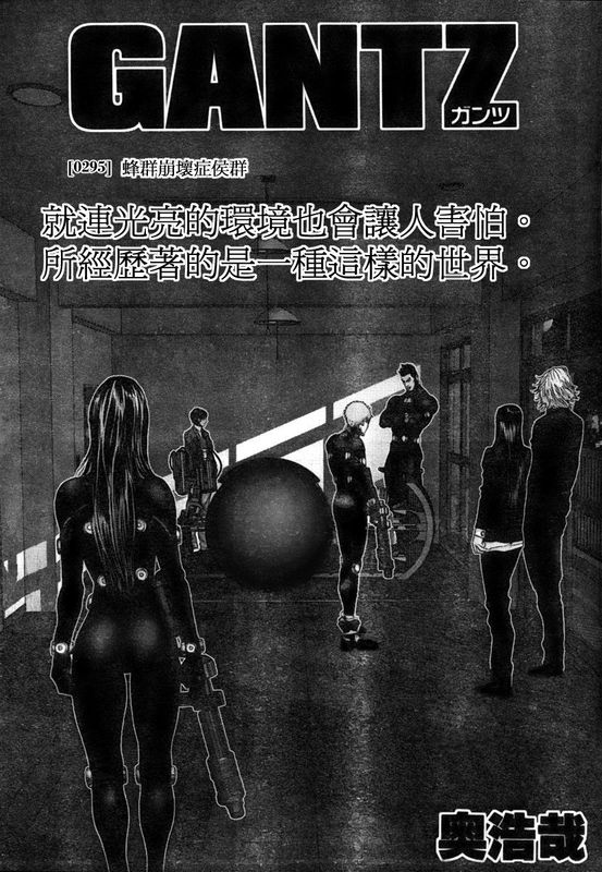 🍱杀戮都市GANTZ 第295话 第1页