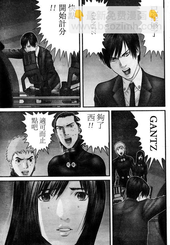 🍱杀戮都市GANTZ 第295话 第8页