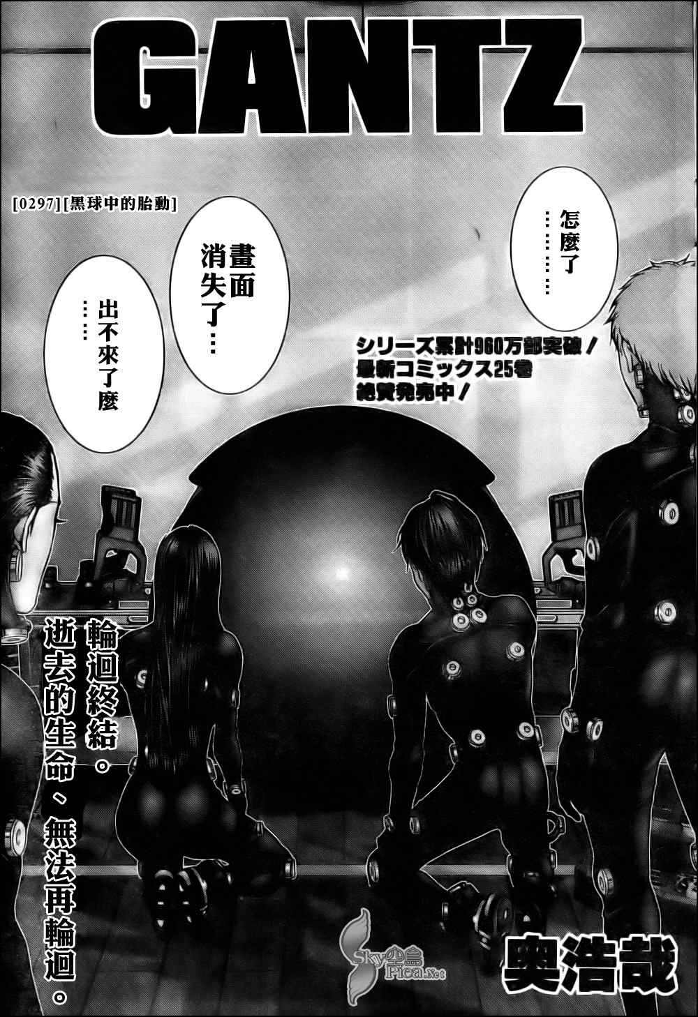 🍱杀戮都市GANTZ 第297话 第1页