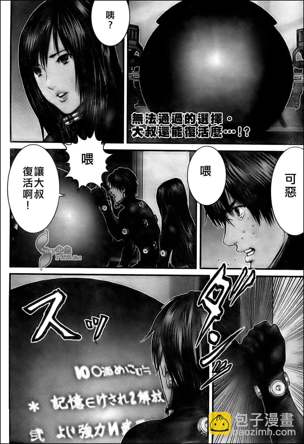 🍱杀戮都市GANTZ 第297话 第2页