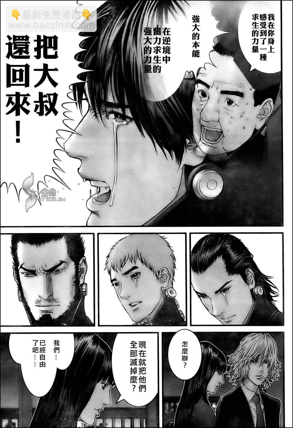 🍱杀戮都市GANTZ 第297话 第7页