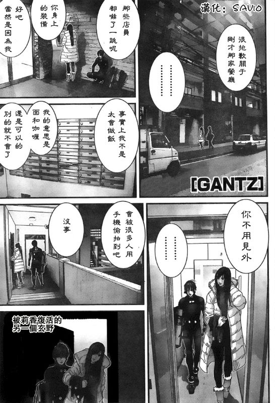 🍱杀戮都市GANTZ 第299话 第1页