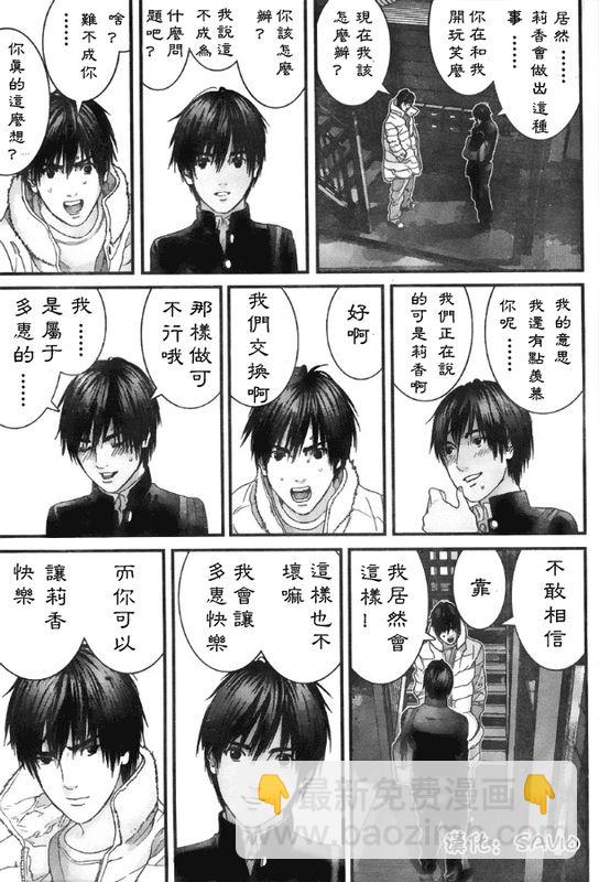 🍱杀戮都市GANTZ 第299话 第11页