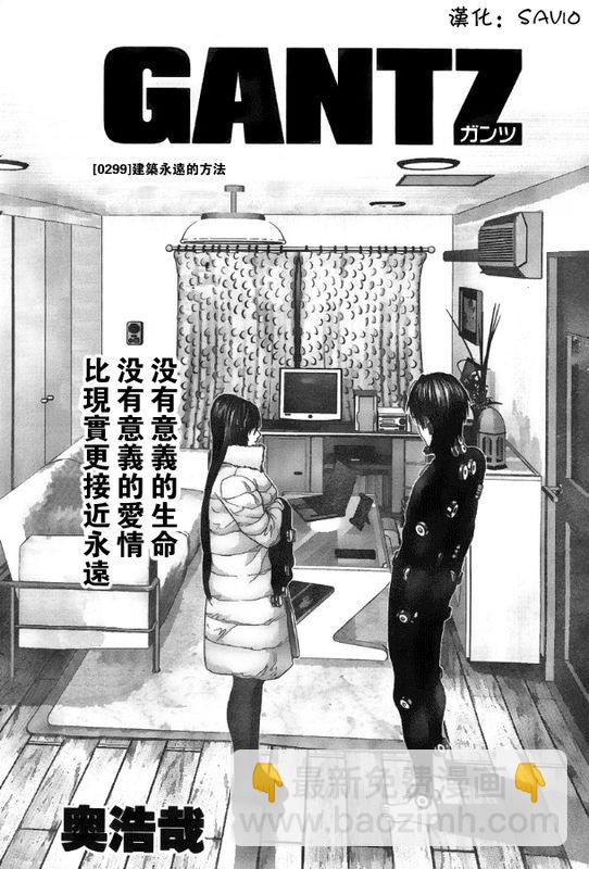🍱杀戮都市GANTZ 第299话 第2页