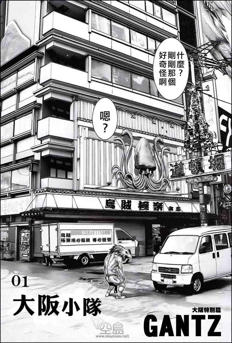 🍱杀戮都市GANTZ 杀戮都市 大阪篇 第1页