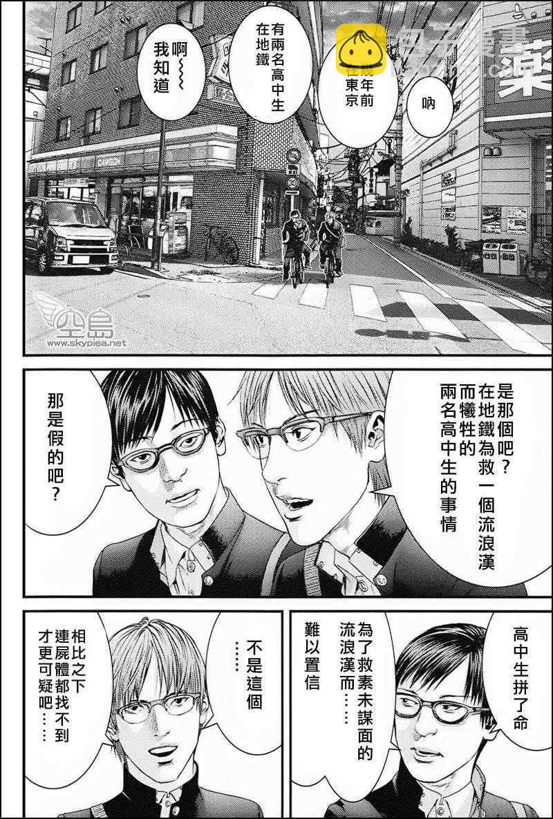 🍱杀戮都市GANTZ 杀戮都市 大阪篇 第13页