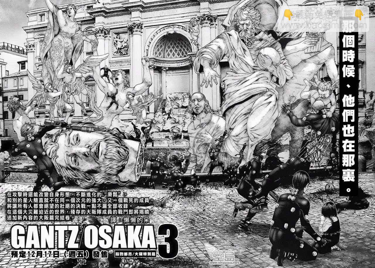 🍱杀戮都市GANTZ 杀戮都市 大阪篇 第24页