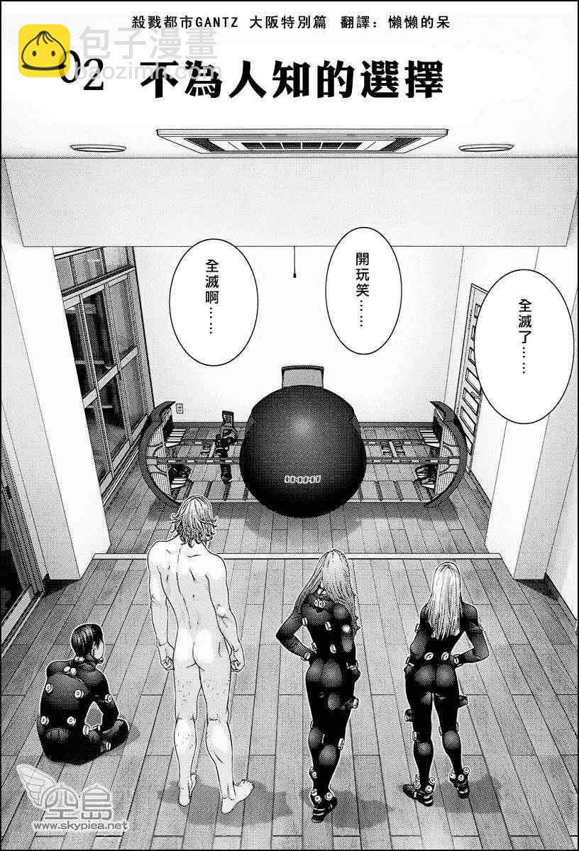 🍱杀戮都市GANTZ 杀戮都市 大阪篇 第25页