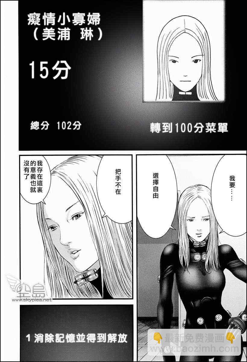 🍱杀戮都市GANTZ 杀戮都市 大阪篇 第28页