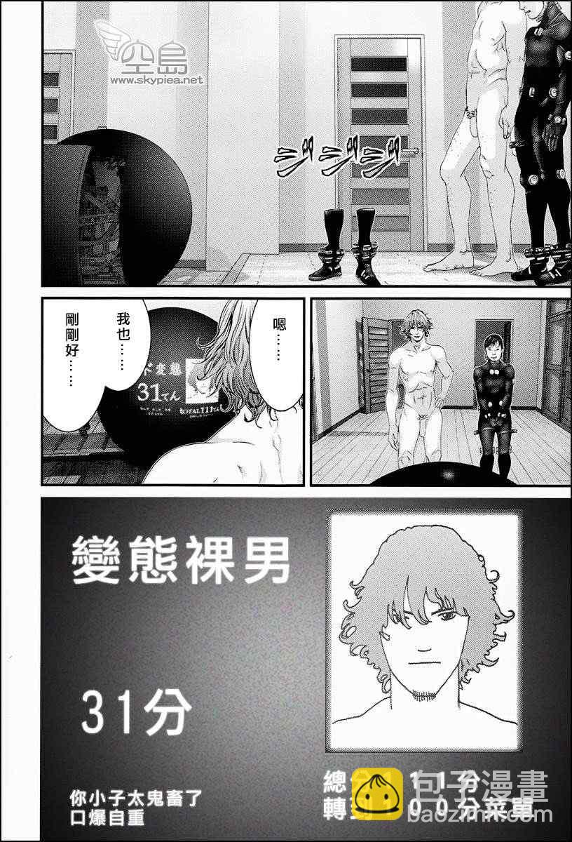 🍱杀戮都市GANTZ 杀戮都市 大阪篇 第30页