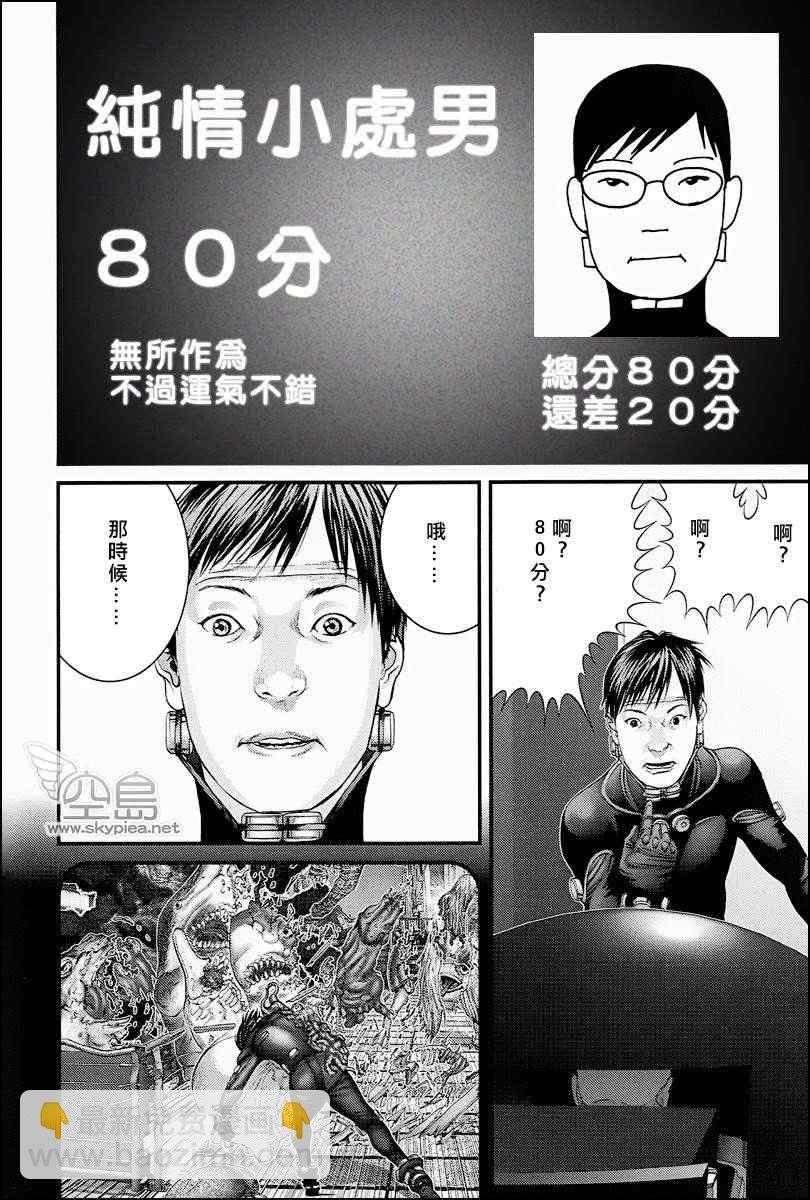 🍱杀戮都市GANTZ 杀戮都市 大阪篇 第32页