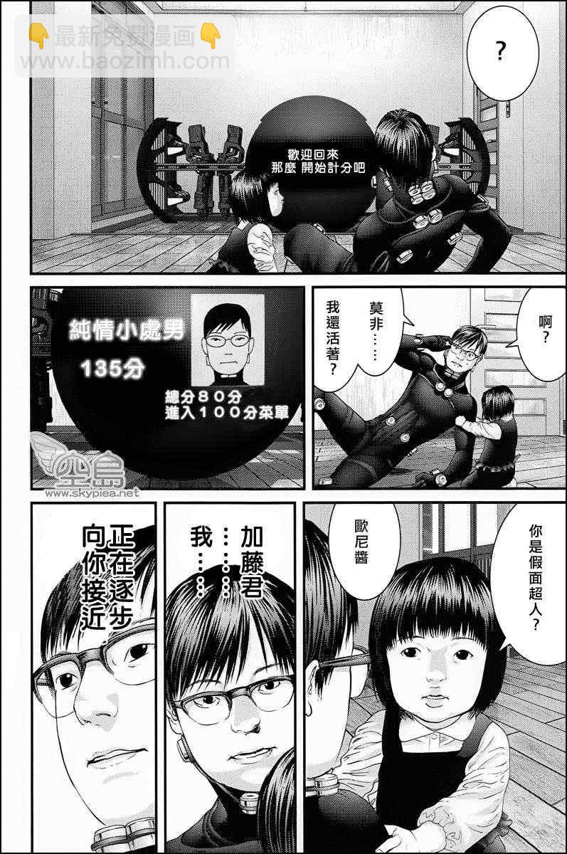 🍱杀戮都市GANTZ 杀戮都市 大阪篇 第47页