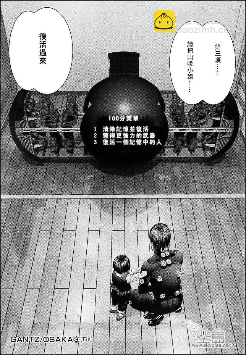 🍱杀戮都市GANTZ 杀戮都市 大阪篇 第48页