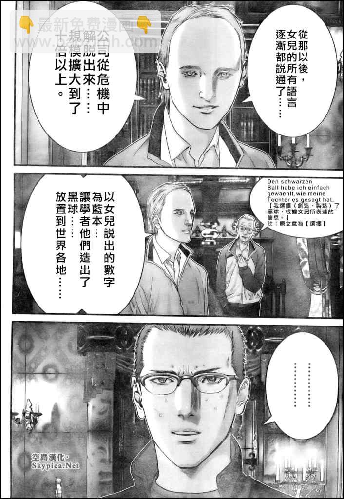 🍱杀戮都市GANTZ 第301话 第11页