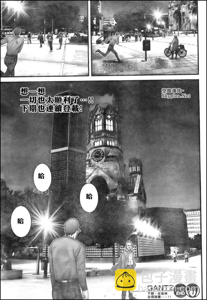 🍱杀戮都市GANTZ 第301话 第18页