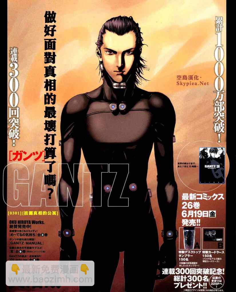 🍱杀戮都市GANTZ 第301话 第2页