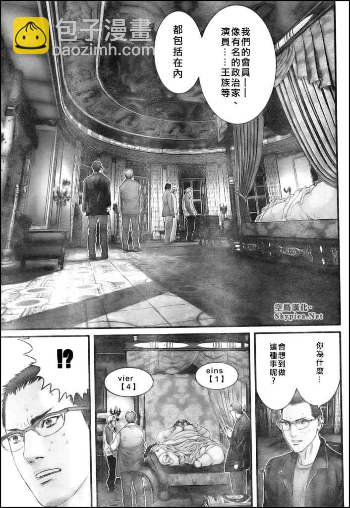 🍱杀戮都市GANTZ 第301话 第7页